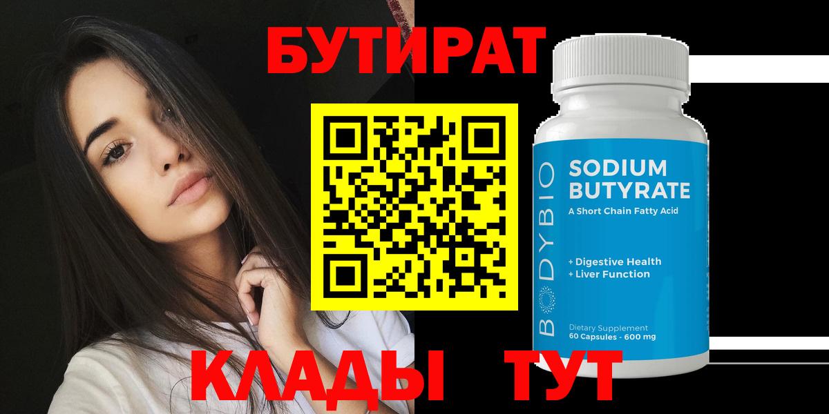 БУТИРАТ жидкий экстази Азов