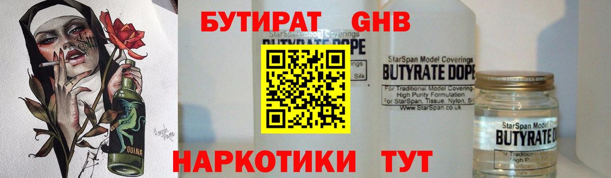БУТИРАТ BDO  Вход с VPN  Азов 