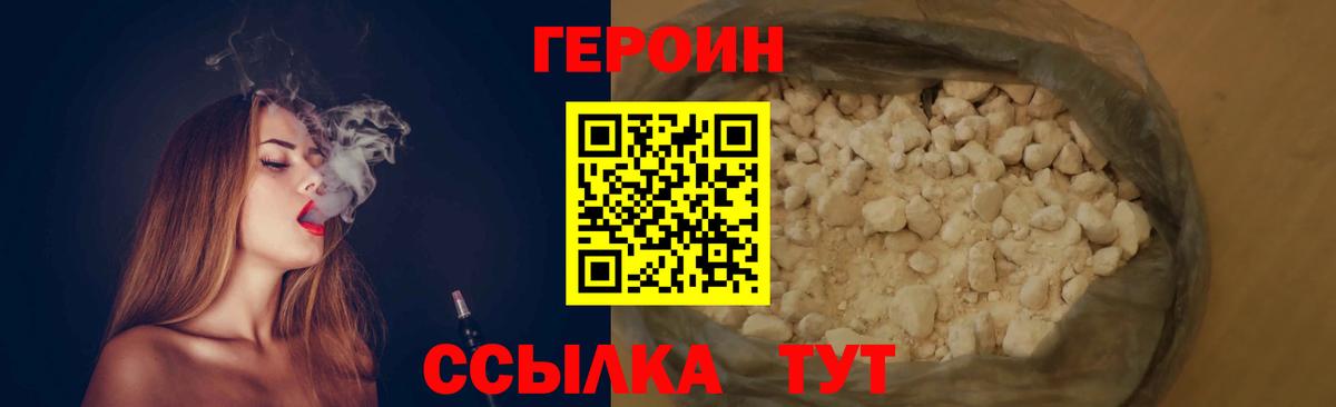 ГЕРОИН белый Азов