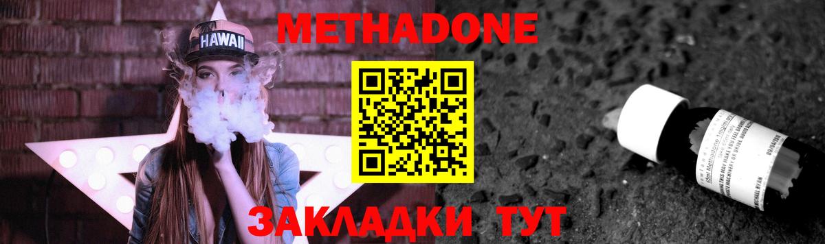 Метадон methadone  Вход с VPN  Азов  Метадон белоснежный 
